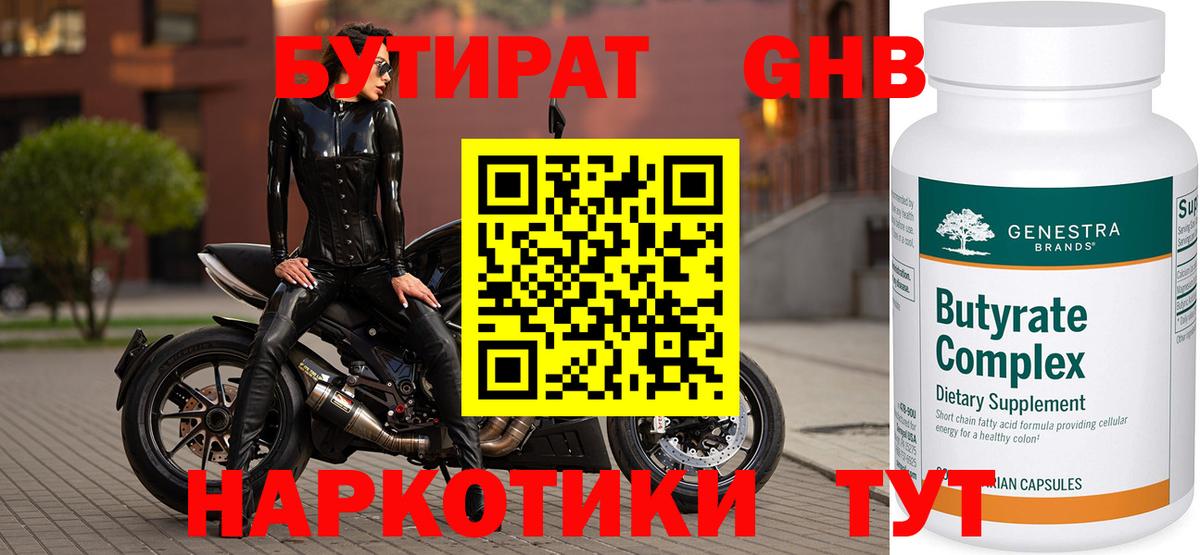 Бутират бутик Урай