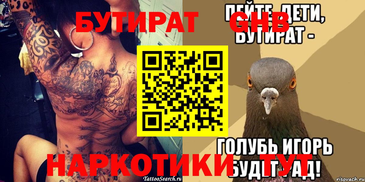 Урай  Бутират BDO  Вход с VPN 