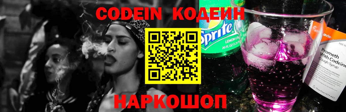 Урай  Кодеиновый сироп Lean Purple Drank  Кодеиновый сироп Lean напиток Lean (лин)  Вход с VPN 