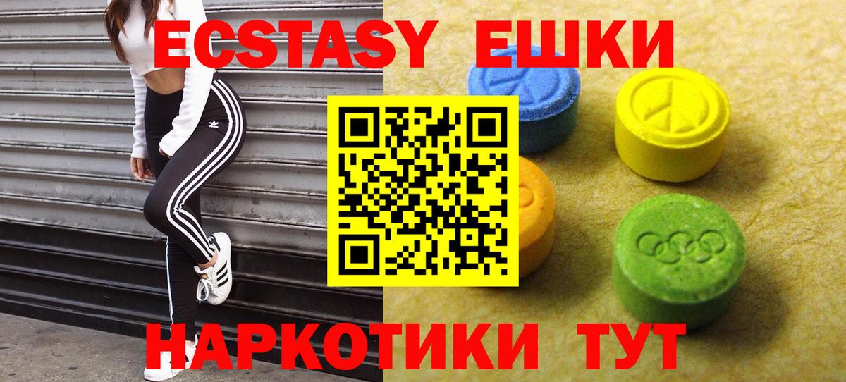 Ecstasy 250 мг  Вход с VPN  Урай  Ecstasy круглые 