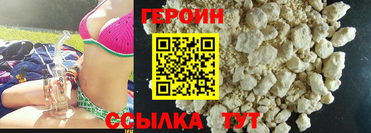 ГЕРОИН хмурый Урай