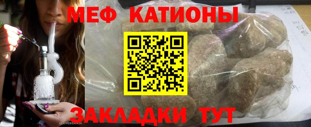 Меф мяу мяу мука Урай